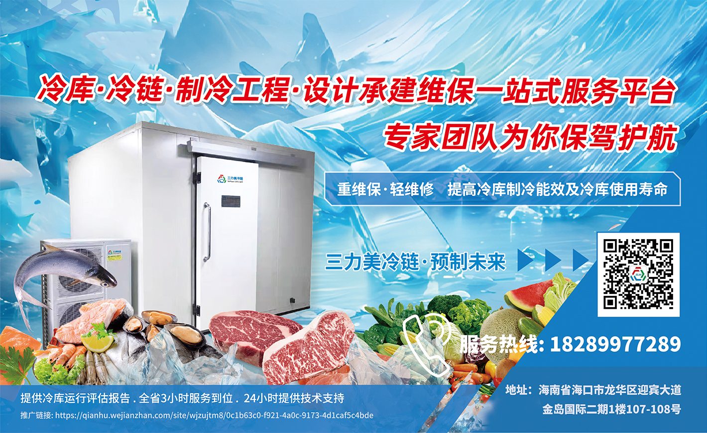 海南三力美制冷工程有限公司